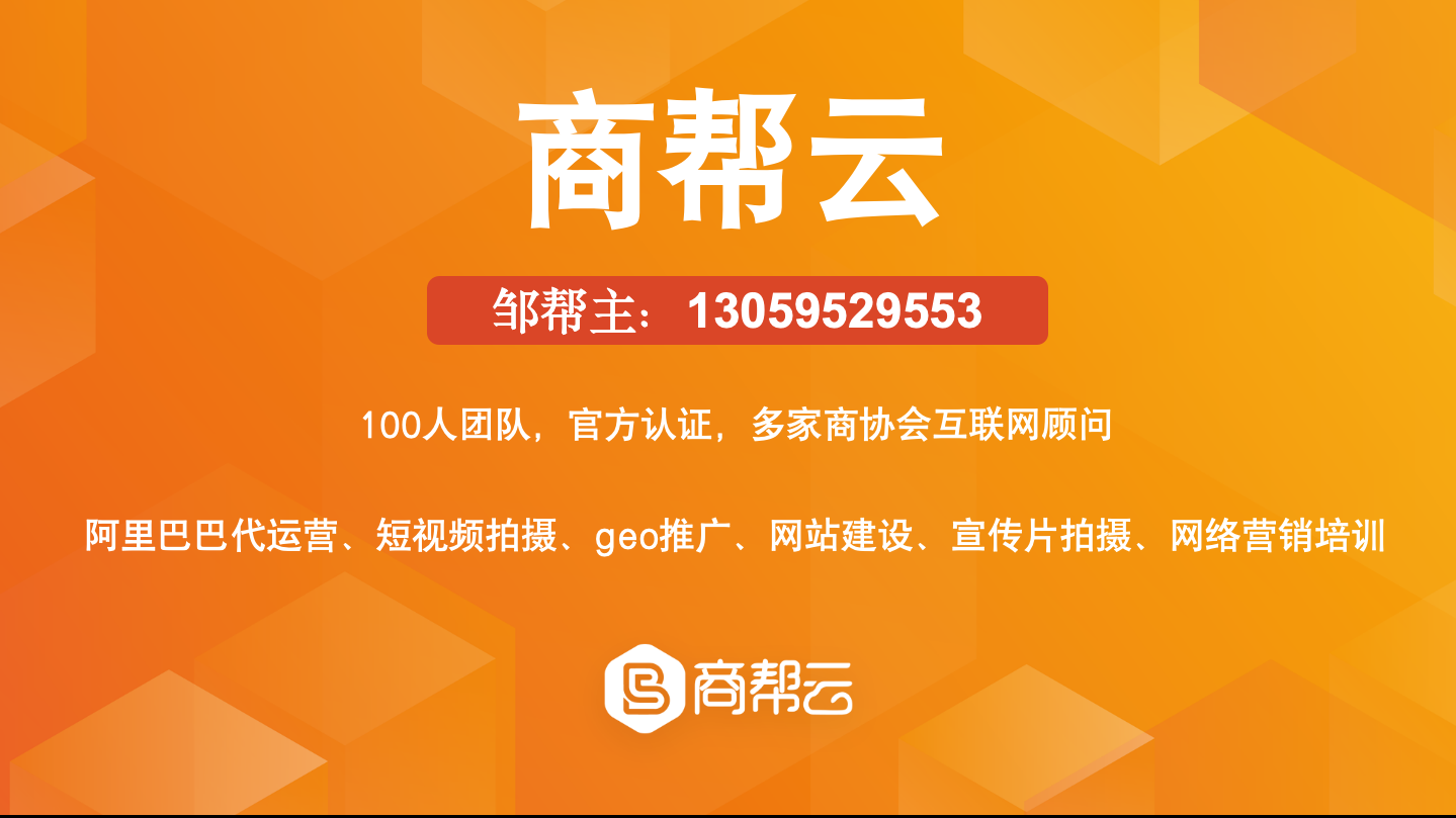 商帮云阳江线上分站